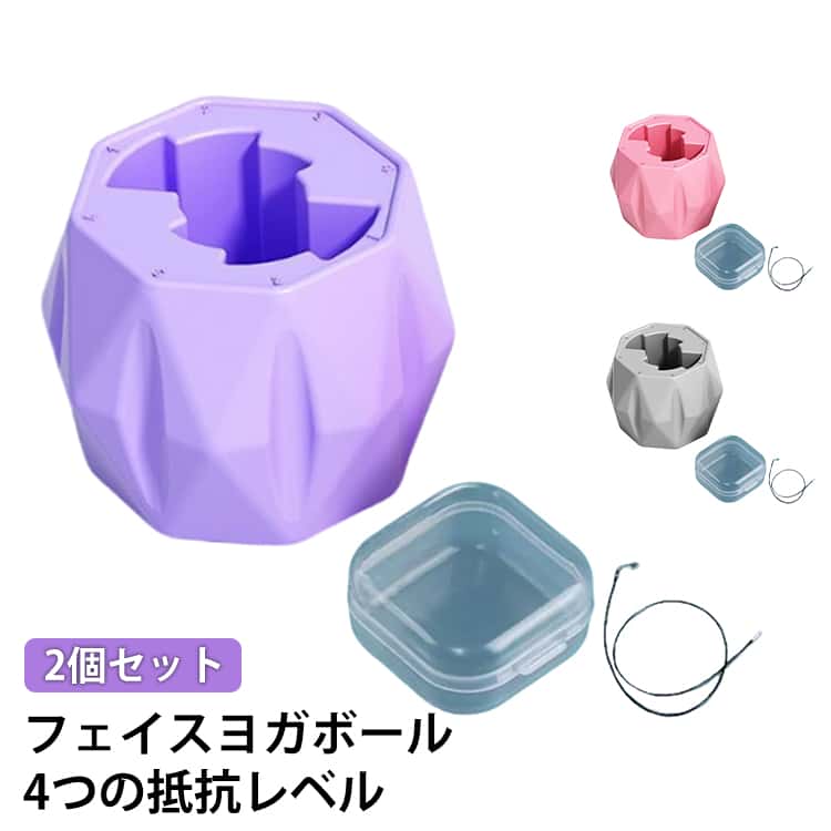 2個セット フェイスライン 4in1 引き締め 顔痩せ 4つの抵抗レベル フェイスヨガボール ジョートナー 顔ヨガグッズ 顎 トレーニング あごエクササイザー フェイスフィットネスボール 顔の筋肉を鍛える美顔器 顔をスリムで健康的なダブル顎運動デバイス