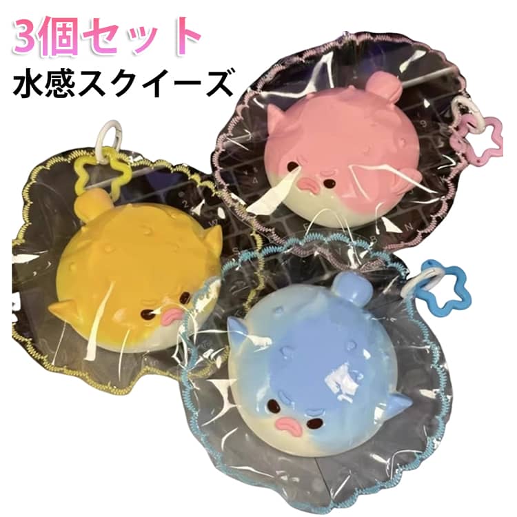 樂天商城 - 3個セット スクイーズ 低反発 フグ 魚 動物 かわいい 握る ストレス解消 おもちゃ もちもち おしゃれ 握って遊ぶ そっくり スクイーズおもちゃ 手触りが柔らかく 減圧グッズ ぷにぷに ふわふわおもちゃ 感触 癒し グッズ 可愛い