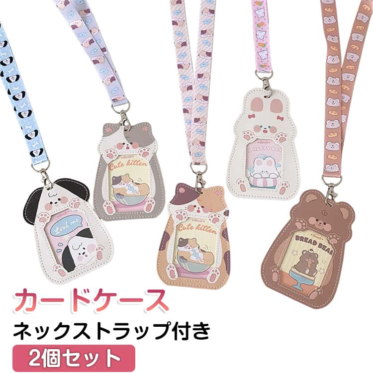 樂天商城 - 2個セット カードホルダー カードケース ネックストラップ付き 猫 パスケース ICカードケース PUレザー ねこ ネコ 定期入れ IDカードホルダー 首掛け かわいい おしゃれ 落ちない 3枚収納 レディース メンズ 通学 通勤 プレゼント 首かけ 社員証 定期入れ idケース