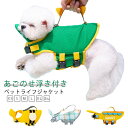 ライフジャケット 安心 犬用 可愛い翼 犬 ペット用 ドッグウェア ペット 小型犬 犬服 犬 安全 水遊び 海 川 救命胴衣 フローティング ライフベスト ライフジャケット ペット用品 浮き輪 反射テープ ミツバチ 事故防止 キャンプ チェック