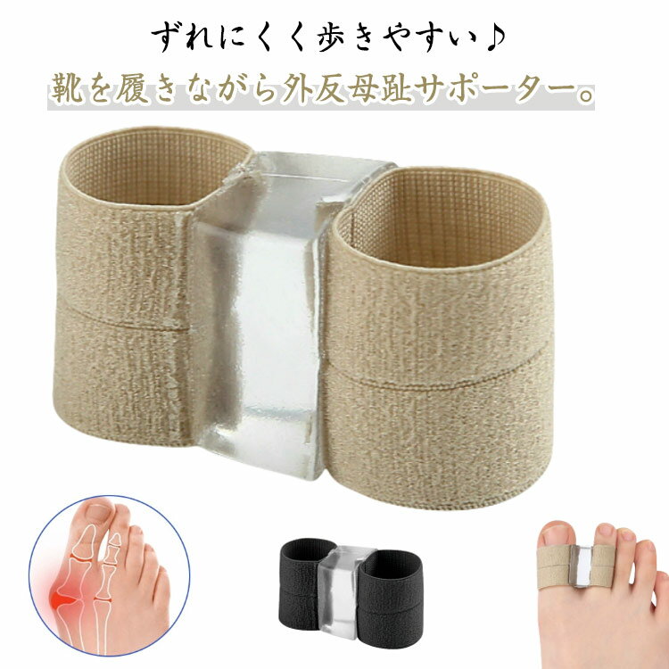 Rakuten - 外反母趾 親指 足指 外反母趾 指サック サポーター セパレーター シリコン 靴が履ける 矯正グッズ 外反母趾対策 2本指装着 柔らかい 痛み 軽減 靴を履きながら着用 靴が履ける 人差し指 足指サック