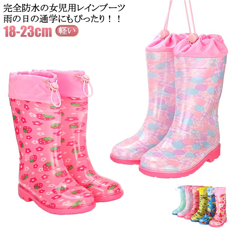 長靴 キッズ レインブーツ 子供用 女の子 かわいい 子供ながぐつ 子ども こども ジュニア レインシュー..