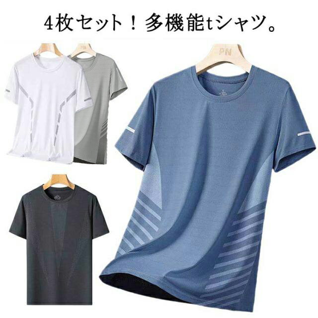 Rakuten - 4枚セット！接触冷感 Tシャツ メンズ 半袖 トレーニング tシャツ スポーツ 速乾 冷感 弾性 ストレッチ 高弾力ドライ おしゃれ 白 黒 男性 汗対策 UVカット 急速降温 肌着 大きいサイズ 吸汗速乾 春夏 冷感 通気性抜群 登山 作業 仕事