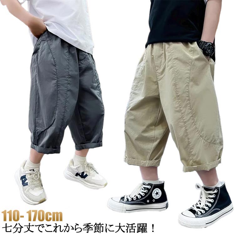 Chino - 男の子 七分丈パンツ アイスシルクパンツ 女の子 パンツ 接触冷感 キッズ ストレッチ 七分丈 半ズボン クロップドパンツ 夏 アイス 冷感パンツ ズボン 涼しい 吸水速乾 チノパン 涼感 スポーツパンツ カジュアル ズボン ジュニア ハーフパンツ 速乾