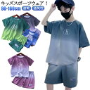 キッズ スポーツウェア セットアップ 男の子 女の子 上下セット Tシャツ 半袖 パンツ ジュニア ショートパンツ サッカー トレーニングウェア 子供服 男女兼用 体操服 運動会 吸汗 速乾 春夏 学生 アウトドア おしゃれ 90cm 100cm 110cm 120cm 130cm 140cm 150cm 160cm