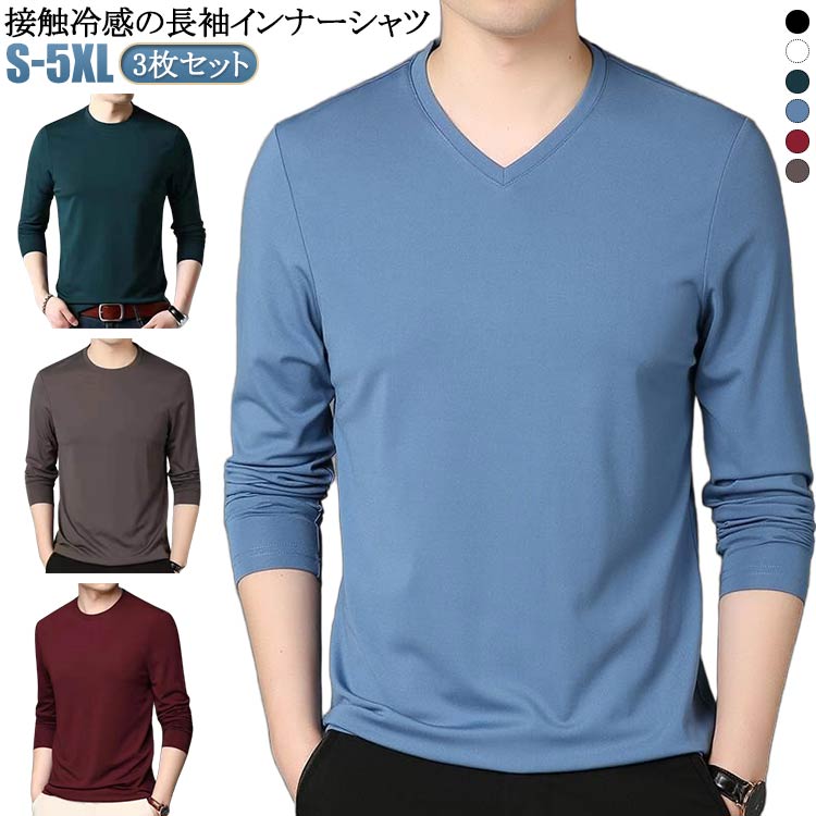 3枚セット ドライ 涼しい 長袖 夏 接触冷感 吸汗速乾 メンズ tシャツ トレーニングウェア 長袖tシャツ トップス アイスシルク tシャツ Tシャツ 薄手 ...