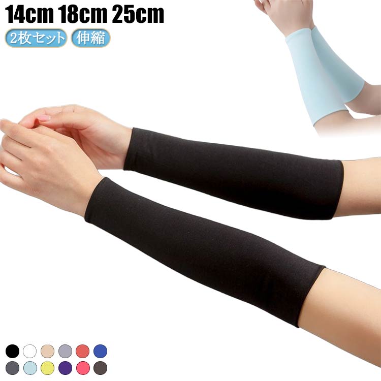 送料無料 サポーター 二の腕 左右セット タトゥー 隠し 隠すサポーター 二の腕サポーター ストレッチ 伸縮 通気性 隠し グッズ 冷え対策 男女兼用 薄手 夏 無地 傷跡かくし リスカ跡 リストカット跡