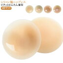 4枚セット ニップレス 全5色 ジェルもシールも使わない 洗える 繰り返し使える シリコン ニプレス 簡単 シリコンブラ 痛くない かぶれにくい レディース シリコンパッド ニプレス ヌードブラ 女性用 体温で張りつく 高性能 水洗いOK 携帯できる ニップレス 送料無料