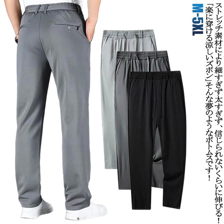 樂天商城 - M-5XL!冷感 パンツ メンズ ワイドパンツ アイスシルク 接触冷感 ひんやり 涼しい ロングパンツ イージーパンツ 薄手 ゴルフパンツ ストレッチ 伸縮 長ズボン 通気 速乾 スポーツ カジュアル 無地 おしゃれ 大きいサイズ 調整紐 夏 春 秋 クール感 送料無料