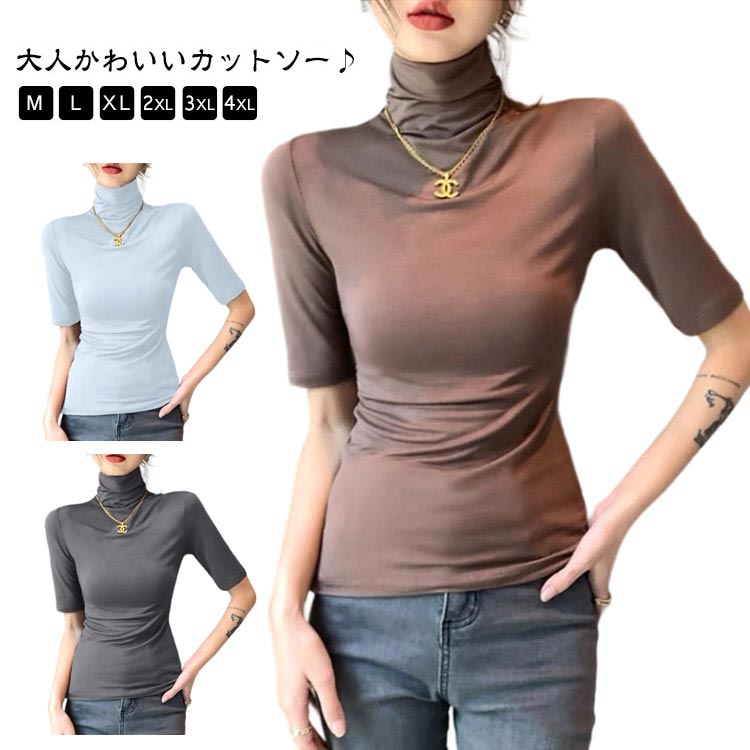 樂天商城 - タートルネック 半袖Tシャツ トップス ハイネック カットソー 涼感 接触冷感 冷感 涼しい 送料無料 レディース 春 夏 無地 ゆったり 薄手 シンプル 五分袖 フィット スリム 大きいサイズ 20代 30代 40代 OL