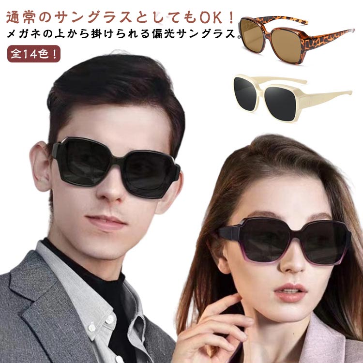 オーバーサングラス メガネの上から掛けられる 偏光サングラス UVカット 紫外線カット 近視メガネ併用 運転用 釣り スポーツ メンズ レディース アウトドア 自転車 超軽量 男女兼用 送料無料(4.0)