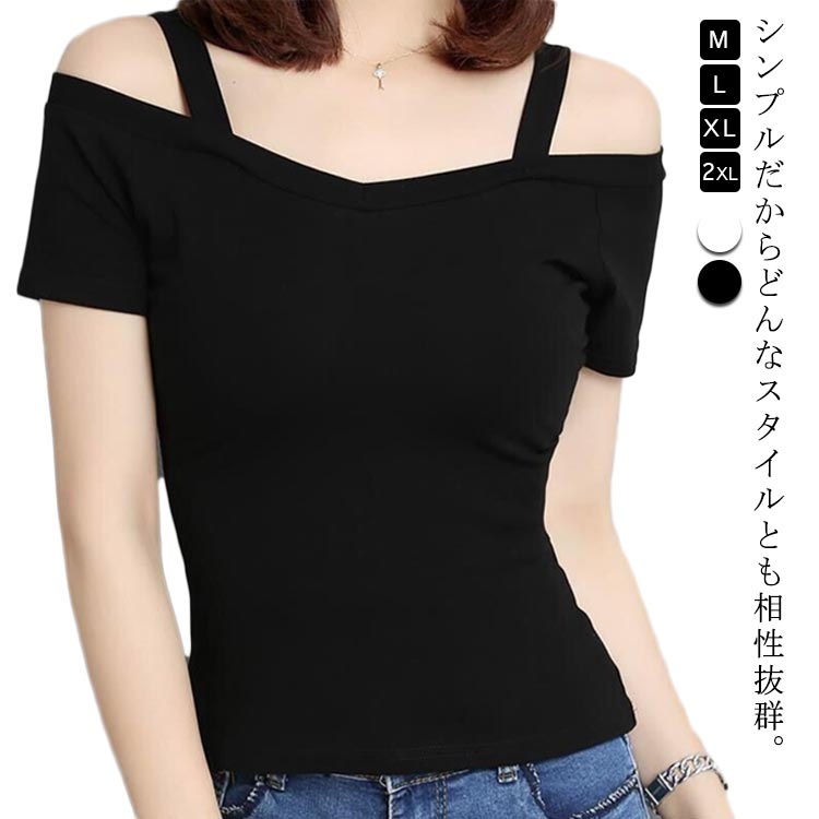 樂天商城 - 肩開き オフショルダー半袖 きれいめ 半袖tシャツ オフショル半袖Tシャツ トップス 半袖 tシャツ セクシー 大きいサイズ オフショルダー半袖 オフショルダー レディース スリム 大人 女性 夏服 トップス 夏 白 黒 着やせ