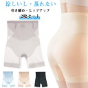 極薄 涼しい ショート 夏 補正下着 接触冷感ショーツ 引き締め まるで履いていない ガードル ハイウェスト シームレス 着圧 ヒップアップ 【2枚組】 補正シ...