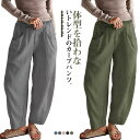 綿麻風 ウェストゴム 薄手 レディース バレルレッグパンツ サルエルパンツ イージーパンツ 春夏 体型カバー ダボ カーブパンツ カジュアルパンツ ワイドパンツ 大きいサイズ|詳細画像