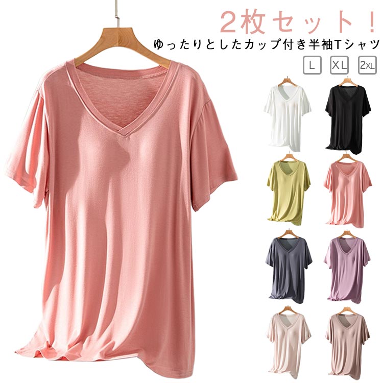 パッド付きTシャツ 無地 レディース トップス Tシャツ カップ付き Tシャツブラ 半袖 2枚セット 薄手 涼しい 涼感 ゆったり 無地 ロング丈 部屋着 ルー...