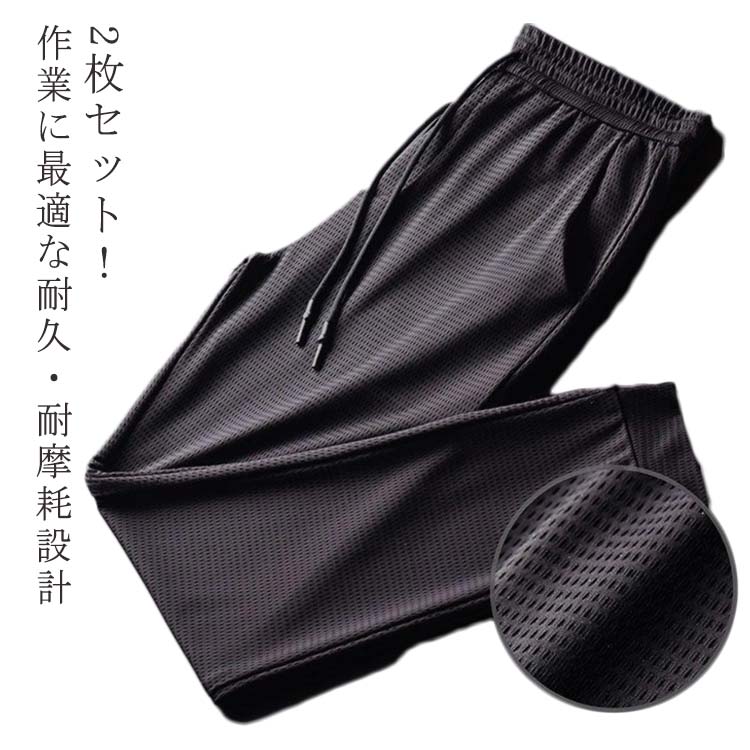 樂天商城 - 作業ズボン メンズ ワークパンツ 作業パンツ 作業着 夏用 作業服 ワークウェア 2枚セット 通気性 メッシュ 耐久性 スポーツパンツ 作業用ズボン ワイドパンツ ゆったり 軽量 農作業ズボン シンプル 無地 洗濯簡単 ストレートパンツ 作業用 送料無料