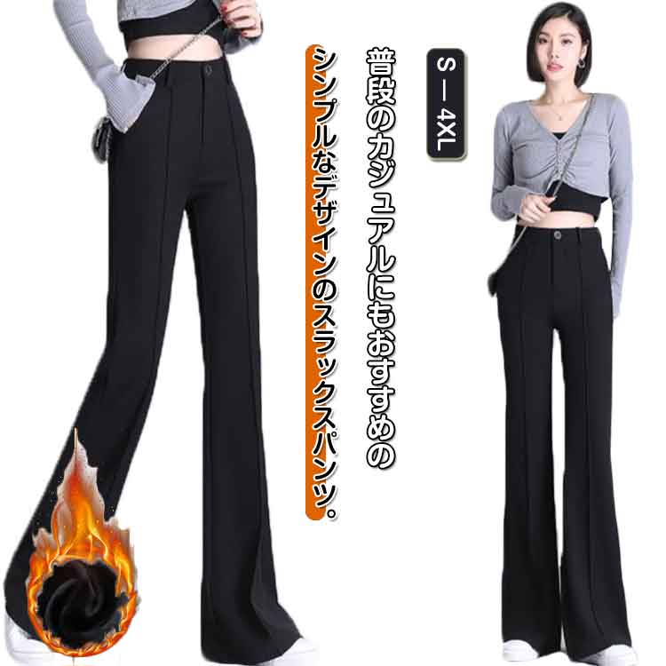 フレアパンツ 裏起毛パンツ レディース 春 秋冬 ボトムス パンツ ズボン テーパードパンツ あったか 秋 冬 春 パンツ スラックス ロング丈 きれいめ 黒 美脚 細見え 足長 スラックス サラサラ 落ち感 オフィス 職場 OL カジュアル フォーマル お出かけ 送料無料