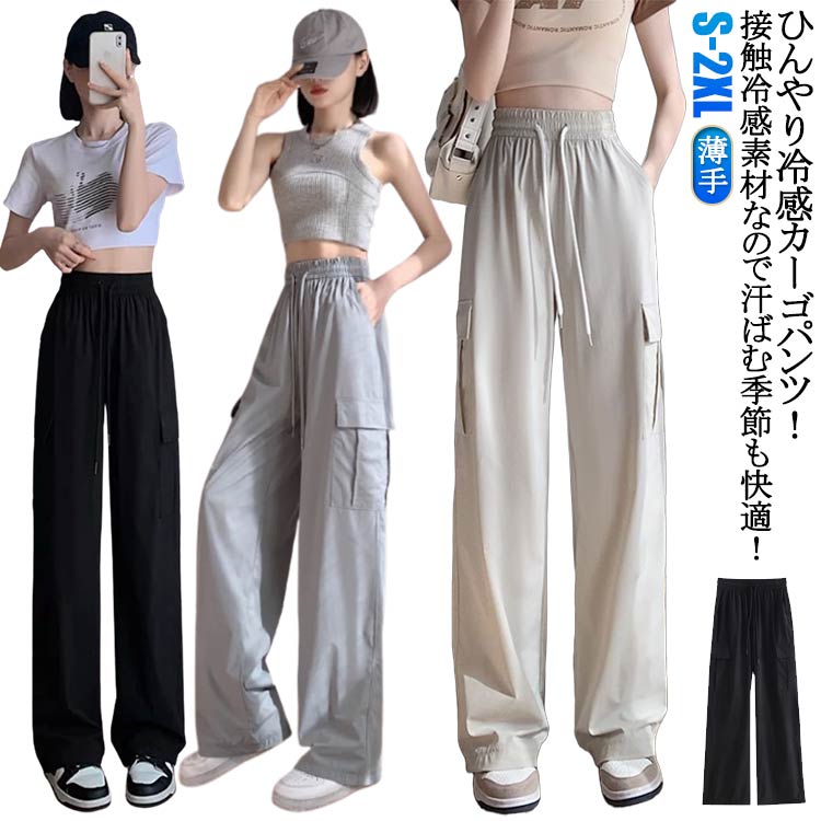 樂天商城 - 薄手 カーゴパンツ レディース ヒップポップ 夏 ワインパンツ 冷感パンツ イージーパンツ 夏 ワークパンツ ウエストゴム ダンスパンツ 接触冷感 ストリート 春 ミリタリーパンツ 送料無料