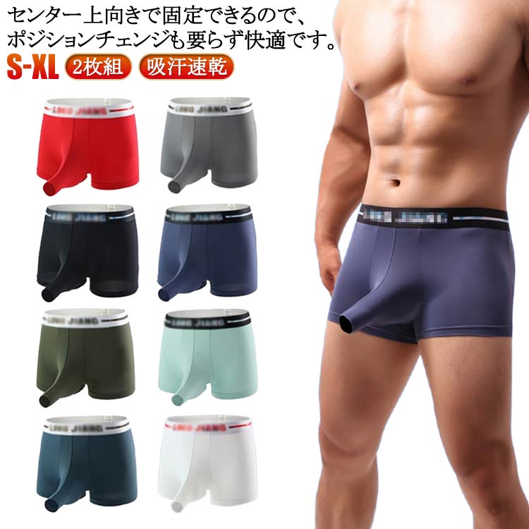 樂天商城 - ストレッチ メンズ 下着 上向き 通気 下着 上向き 分離 パンツ 3d パンツ 2枚セット ボクサーパンツ 固定 蒸れない 爽やか 吸汗速乾 ポジション 穴あき 男性下着 貫通 竿出し ゾウさんパンツ ぞうさんパンツ 竿付き パンツ ボクサー パンツ
