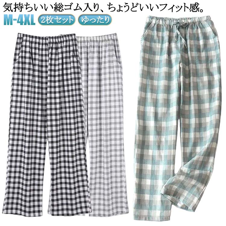 綿 リラックスパンツ コットン メンズ 夏 パンツ 綿 ルームウェア レディース パンツ イージーパンツ 2枚セット ズボン ロングパンツ ルームパンツ 春 夏...
