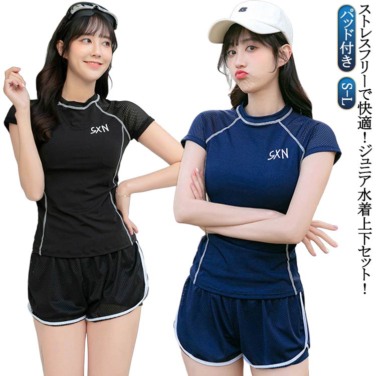 樂天商城 - セパレート水着 キッズ 女の子 ジュニア 水着上下セット 水着 女の子 セパレート 2点セット 水陸両用 高校生 中学生 半袖スクール水着 ジュニア水着 パッド付き 紫外線対策 日やけ防止 スイムウェア ガールズ シンプル おしゃれ スイミング 送料無料