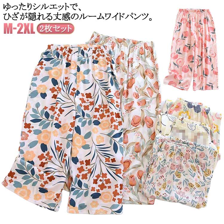 ステテコ レディース ルームウェア 接触冷感 部屋着 さらさら 花柄 フルーツ柄 ひんやり 涼感 7分丈 ワイドパンツ 2枚セット ルームパンツ 涼しい リラッ...