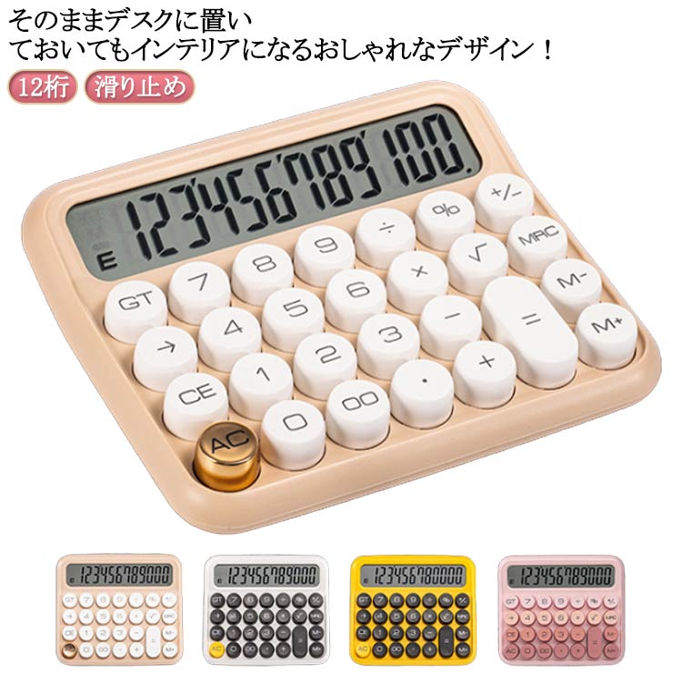 12桁 電子計算機 大型LCDディスプレイ おしゃれ 事務 かわいい 電卓 大きい 計算機 電卓 オフィス用 電子計算機 滑り止め 持ち運び便利 簿記 日常と基本的 電子計算機 学校 勉強 丸ボタン 電卓 かわいい 12桁 丸ボタン 電子計算機 大きい 計算機