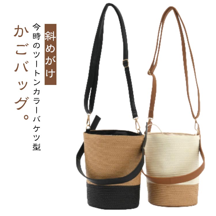 かごバッグ 斜めがけ ポシェット サマーバッグ レディース 巾着バッグ バケツバッグ トートバッグ ショルダーバッグ ハンドバッグ かごバッグ カゴバック カゴバッグ ミニトート 軽量 浴衣 着物
