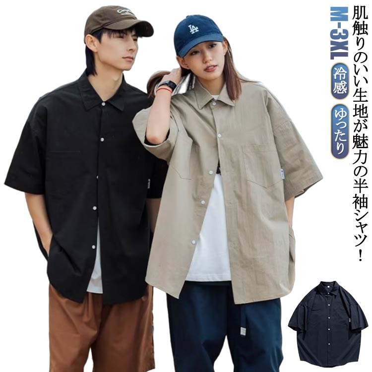 樂天商城 - カジュアルシャツ 無地シャツ 半袖シャツ 冷感シャツ メンズ 半袖 ゆったり ビックシルエット ストリート ビジネス カジュアル yシャツ おしゃれ 服 軽い 柔らかい かっこいい トップス シンプル ストリート系 ファッション 送料無料