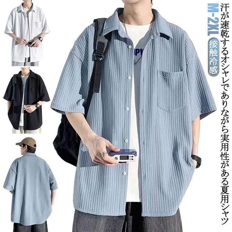 樂天商城 - 無地シャツ メンズ 半袖 接触冷感 ビッグシルエット カジュアルシャツ 半袖シャツ トップス 夏服 涼しいシャツ ゆったり 大きいサイズ 白 黒 ブルー 送料無料