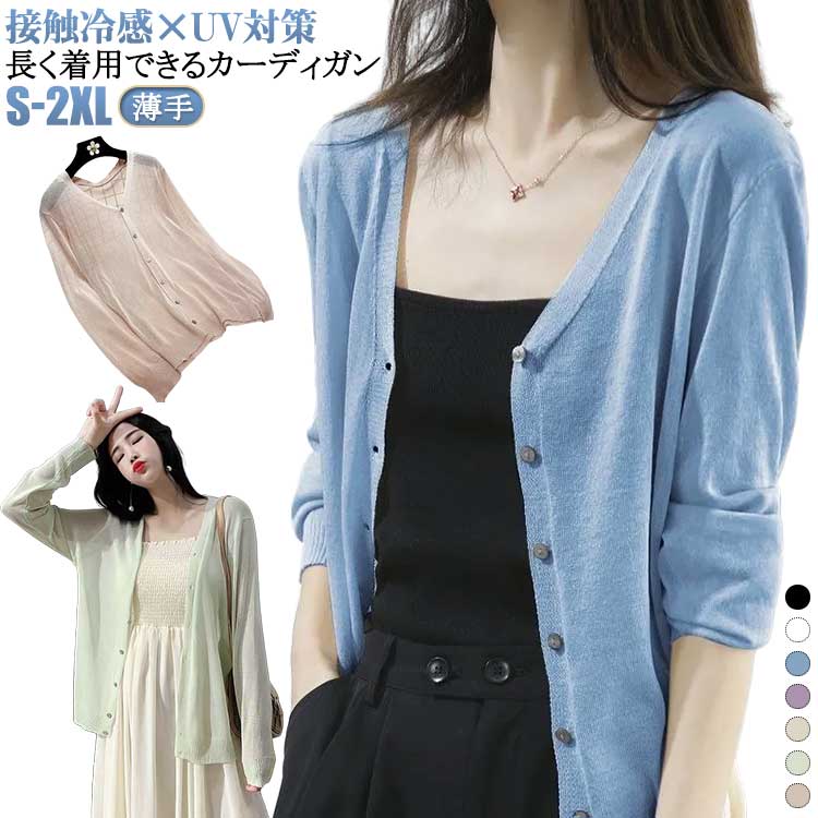 樂天商城 - 送料無料 紫外線対策 カーディガン きれいめ 白 薄手 ニットカーディガン トップス 春 黒 UV 長袖 UVケア 春夏 キレイめ オフィス Vネック ショート丈 レディース サマー 軽い 秋 通勤 薄手