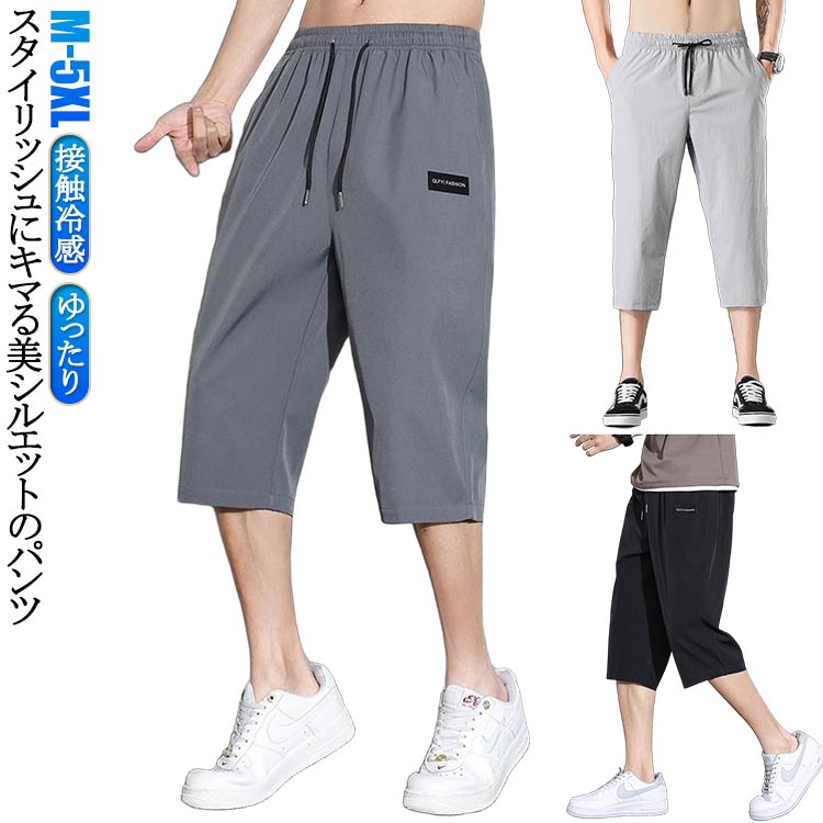樂天商城 - 春 クロップドパンツ 七分丈パンツ カジュアル 夏 薄手 ハーフパンツ チノパンツ メンズ ストレート 送料無料 ひざ下 ショートパンツ リラックス 涼しい 接触冷感 ウエストゴム おしゃれ ゆったり 大きいサイズ スポーツ サルエルパンツ