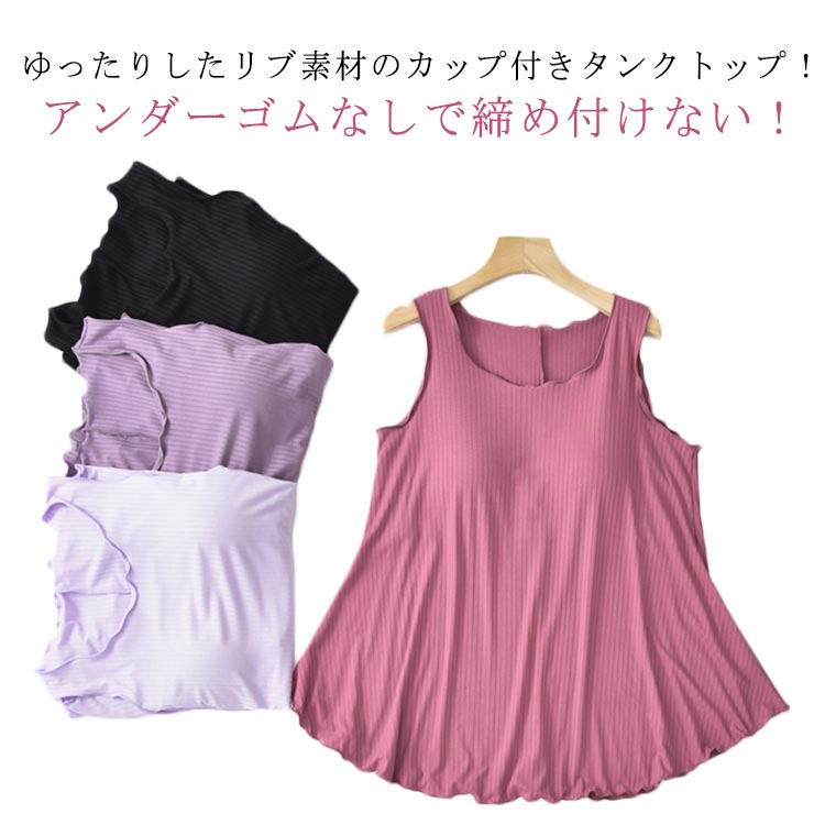 ルームウェア レディース トップス チュニック タンクトップ リブ素材 カップ付き 部屋着 フレア裾 ゆ..