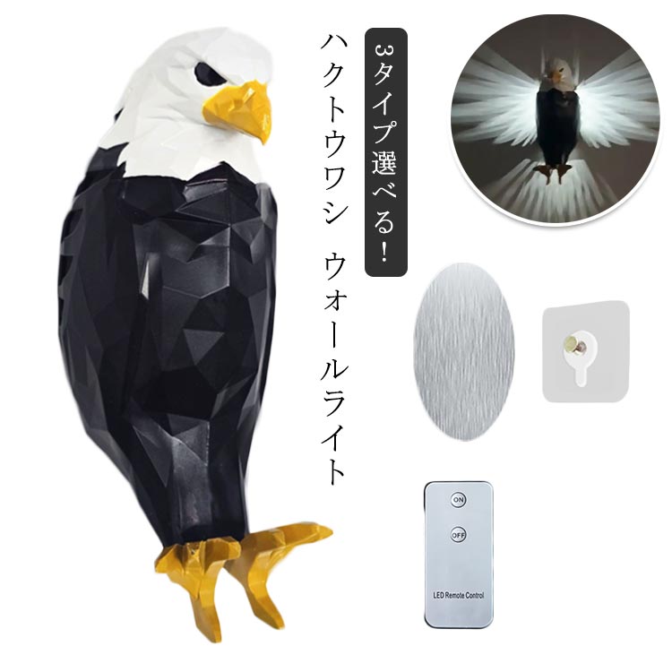 3D壁ランプ LEDナイトライト ウォール 鷹 壁掛けライト ライト フクロウ 高級 充電 動物 ナイトライト 3D リモコン付き 子供用 アート装飾 ウォールライト 鮮やかな動物像ウォールランプ イーグル イーグル 寝室 リビング 雰囲気 間接照明 子供のギフト 誕生日