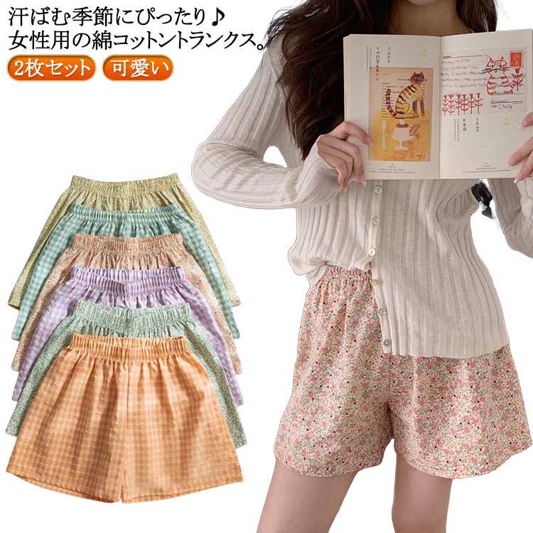 トランクス 2枚組 術後 下着 ナイトショーツ 涼しい パジャマ コットン 鼠径部 下着 おやすみ 黒ずみ ふんどしショーツ インナー 可愛い 花柄 チェック柄...