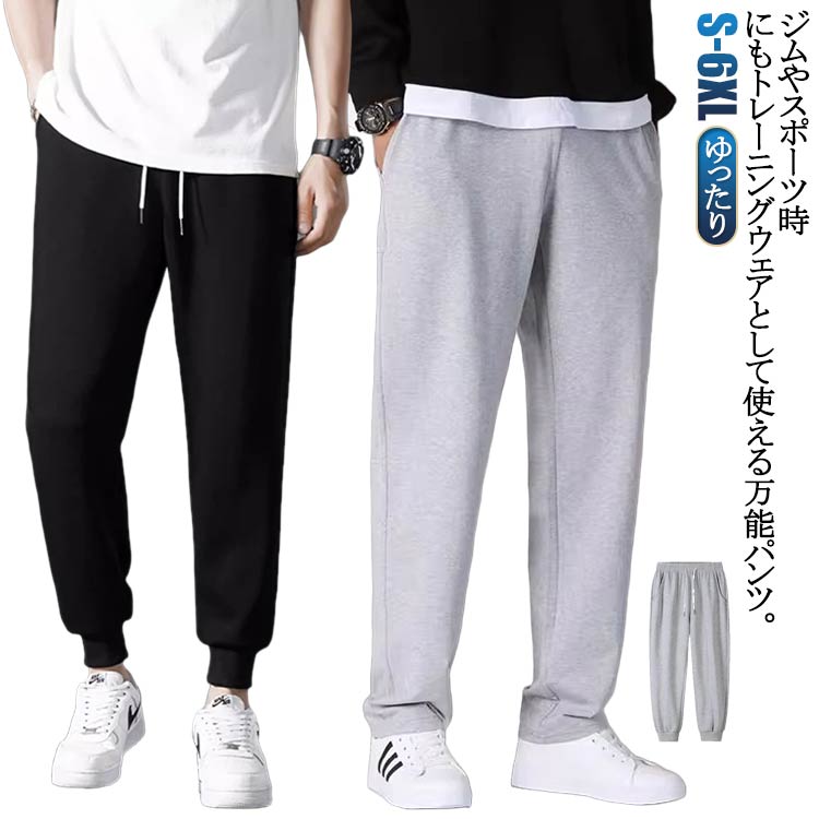樂天商城 - スウェットパンツ メンズ レディース ジャージ パンツ ジョガー＆ストレートの2タイプ ジョガーパンツ ストレートパンツ テーパードパンツ おしゃれ 下だけ 無地 部屋着 ルームウェア パジャマ 春 夏 秋 冬 スエットパンツ ゆったり 大きいサイズ 長ズボン 送料無料