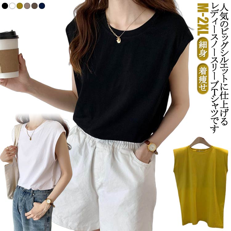樂天商城 - ノースリーブ Tシャツ トップス レディース カットソー シンプル 丸首 スリーブレス 涼しい 細身 ティーシャツ ゆったり インナー クルーネック フレンチスリーブ 着痩せ 着まわし 重ね着 オフィス カジュアル 柔らか 春 夏 秋 黒 白 送料無料
