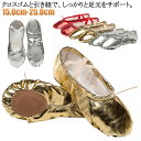 PUレザー バレエシューズ スプリットソール バレエ用品 エレクトーンシューズ 子供用 発表会 ダンスシューズ ベリーダンスシューズ クロスゴム バレエ靴 ソフト 練習用 初心者 大人用 送料無料