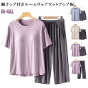 カップ付き ルームウェア 半袖 パジャマレディース 夏 上下セット 可愛い 2点セット 柔らかい ハーフパンツ ナイトウェア 寝間着 部屋着 寝巻き 無地 ショ...