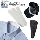 200枚入り 帽子 ファンデ 汚れ防止 キャップライナー キャップ 汗染み 防止 吸汗シート 帽子 汗ファンデーションガード シャツ 汗 汗取りパッド 汗止めテープ ファンデーション 帽子 CAP 襟汚れ エリ汚れ 襟汚れ防止カバー 帽子ライナー