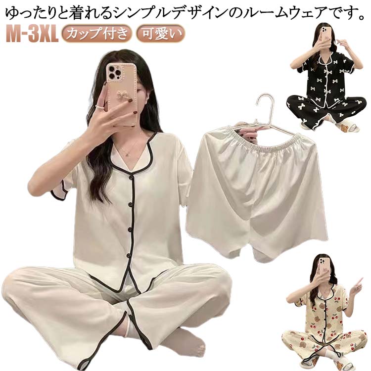 レディース パジャマ 3点セット カップ付き カップ付き 3点セット 半袖トップス+ショートパンツ+ロングパンツ レディース パジャマ 部屋着 ルームウェア 半...