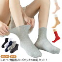 介護用靴下 靴下 しめつけ解消 10足 セット ゆるい ソックス メンズ 消臭靴下 消臭 足臭い 臭わない ゴム の ゆるい 口ゴムなし みたいに ゆったり 履き 口 破れにくい 紳士用 男 男性 日本製 綿100 綿100% 高齢者 介護用 むくみ 足のむくみ 紳士用 しめつけない