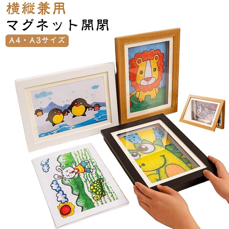 【A4・A3サイズ】 【マグネット開閉】【横縦兼用】保管用途に最適！似顔絵も保存可能！インテリアの入れ替えが多い人にぴったりの額縁。いつも家に新鮮さを与えてくれます。 サイズ A4 A3 サイズについての説明 A4【内側サイズ21*29.7...
