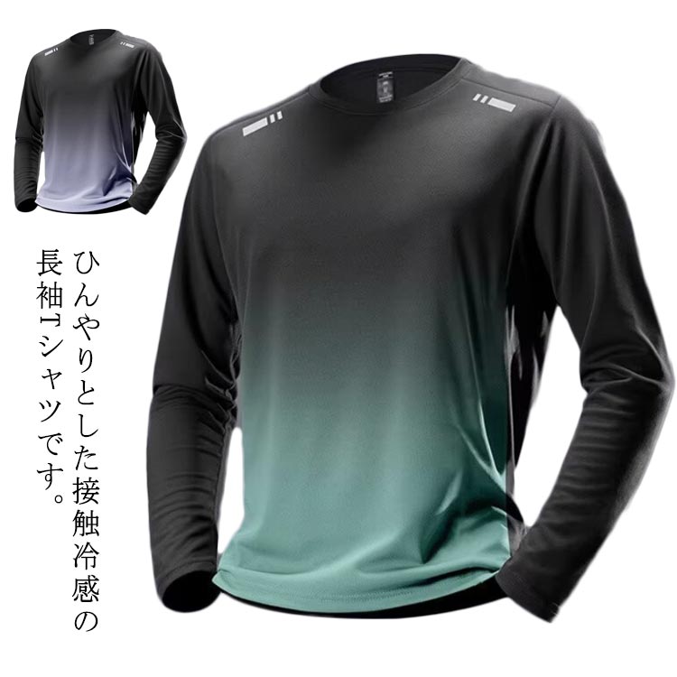 樂天商城 - インナーシャツ 接触冷感 tシャツ メンズ 夏 長袖 涼しい トップス 2枚セット アイスシルク 長袖tシャツ Tシャツ 薄手 ストレッチ 吸水速乾 丸首 インナーシャツ 作業服 作業着 トレーニングウェア ゴルフ 野球 大きいサイズ バイク 釣り キャンプ スポーツ S-5XL