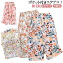 ステテコ ルームパンツ ポケット付き パジャマ ルームウェア 2枚セット 薄手 総柄 ボトムス ナイトウェア リラックスパンツ 伸縮性 レディース 7分丈 ワイ...
