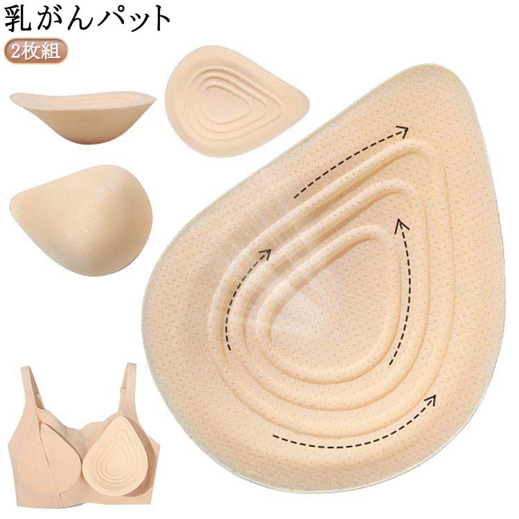 樂天商城 - パッド ブラパット 軽量 綿 乳がん 乳がん 全摘パット 2枚組！ コットンパッド 胸パッド 2枚組！ 乳癌 ブラパッド 乳がん手術後 人工乳房 全摘用 乳がん用 パッド 術後 部分切除 偽の胸 バスト 補整 補正 送料無料