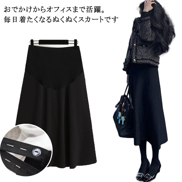 マタニティ スカート あったか フレアマキシスカート 秋冬 冷え対策 防寒 マキシ丈 外出着 産前産後 リラックス らくちん 美シルエット ハイストレッチ ウェスト調整可 ディリー オフィス ふわふわ M L 3XL 5XL 送料無料