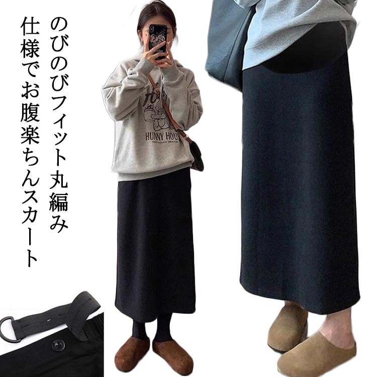 マタニティ スカート 極暖 裏起毛 シームレス スカート 美シルエット 無地 オフィス フォーマル 防寒 ゆったり マタニティスカート 春 秋 冬 裏ボア きれいめ レディース ルームウェア ストレッチ 出産 リラックス ボトムス スリット タイトスカート 送料無料 秋冬