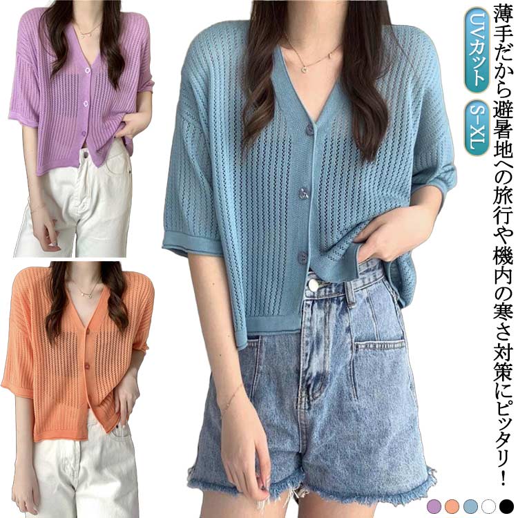 樂天商城 - 夏 メッシュ編み 半袖 春 羽織り 丈 ショート uvカット UV ニット サマーニット シアーカーディガン 肌見せ カーディガン Vネック サマーカーディガン ボレロ ショート丈ス uv対策 重ね着 ドロップショルダー レイヤード ショート