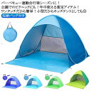 ワンタッチテント ポップアップテント テント 2人用 1人用 アウトドア 簡易テント サンシェード UVカット 紫外線カット 日焼け対策 防水 収納バッグ付き ...